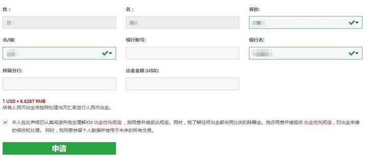 XM出金流程1